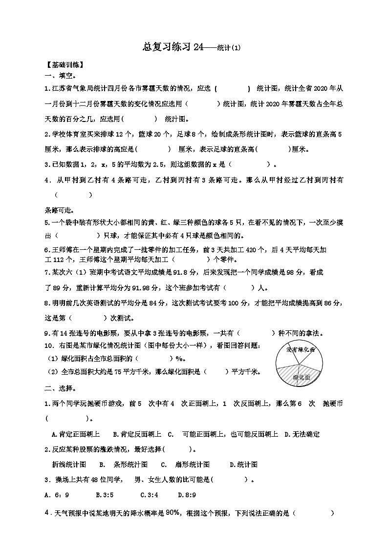 总复习统计（1）练习及参考答案第1页