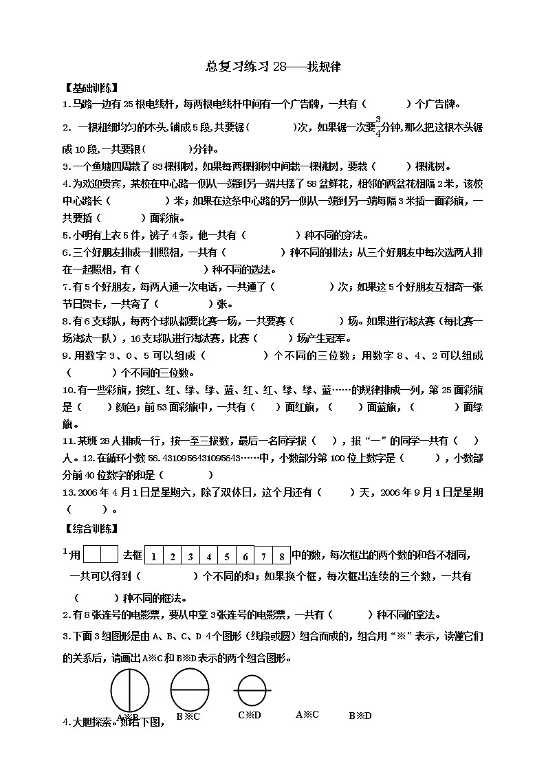 小升初苏教版数学专题总复习：第27课时——制定旅游计划（课件+习题）01
