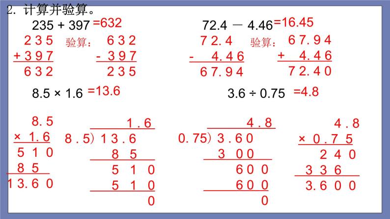 小升初苏教版数学专题总复习：第4课时——数的运算（课件+习题）07