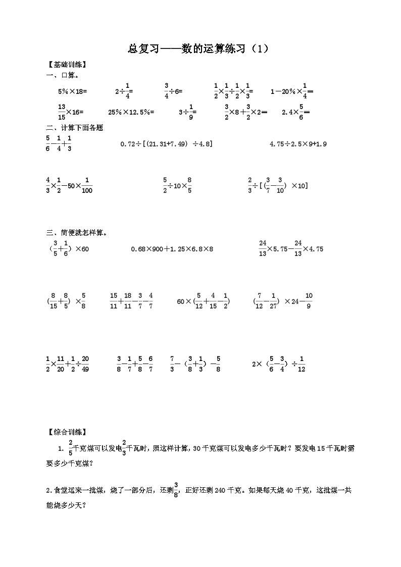 小升初苏教版数学专题总复习：第4课时——数的运算（课件+习题）01