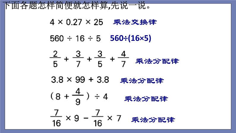 总复习第5课时——四则混合运算、简便计算第6页