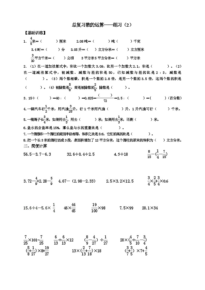 总复习练习5——四则混合运算、简便计算第1页