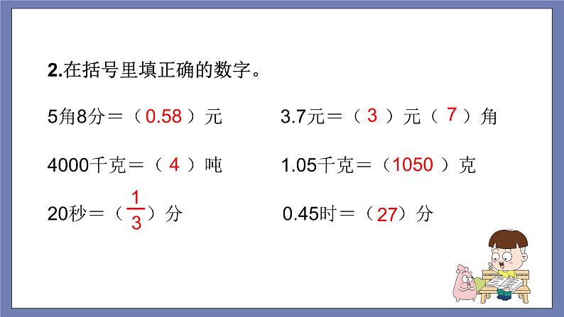 小升初苏教版数学专题总复习：第6课时——常见的量（课件+习题）06