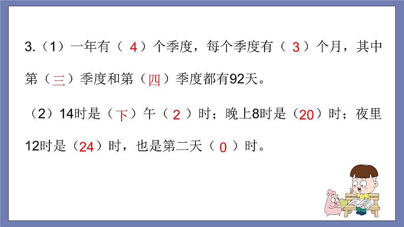 小升初苏教版数学专题总复习：第6课时——常见的量（课件+习题）07