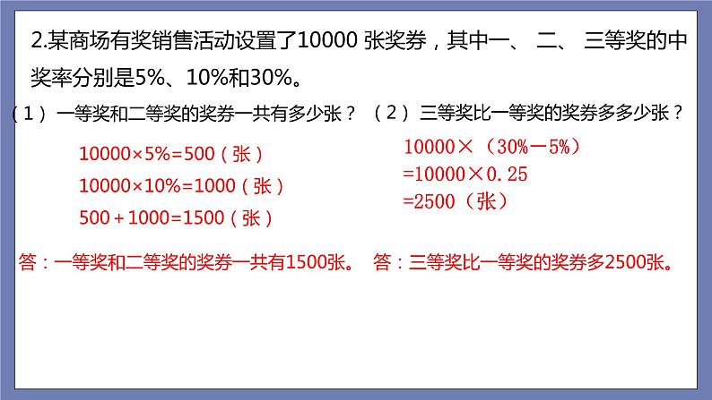 总复习第7课时——分数、百分数应用题第8页