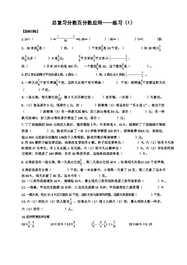 总复习练习7——分数与百分数（1）第1页