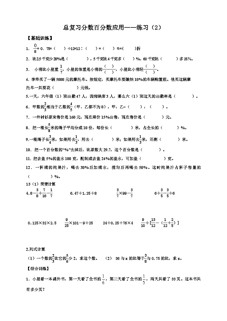 总复习练习8——分数与百分数应用（2）第1页