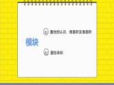 小升初苏教版数学专题复习课件：第01讲-圆柱圆锥