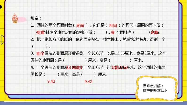 小升初苏教版数学专题复习课件：第01讲-圆柱圆锥04