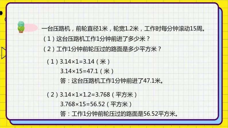 小升初苏教版数学专题复习课件：第01讲-圆柱圆锥07