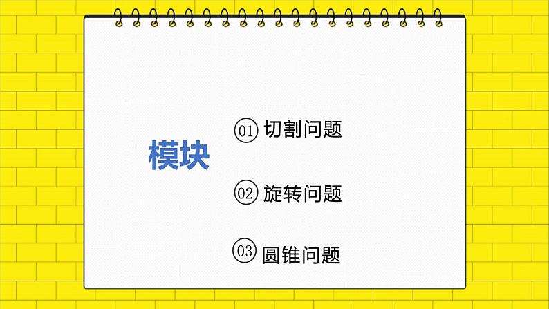 小升初苏教版数学专题复习课件：第02讲-立体几何综合第2页