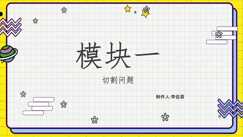 小升初苏教版数学专题复习课件：第02讲-立体几何综合第3页