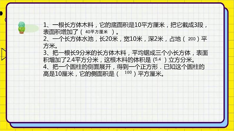 小升初苏教版数学专题复习课件：第02讲-立体几何综合第5页