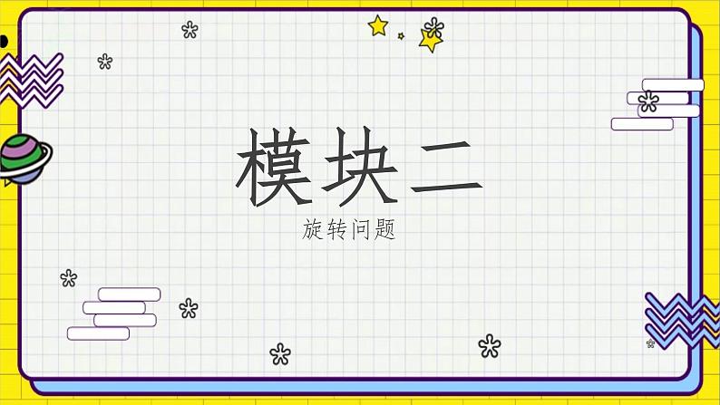 小升初苏教版数学专题复习课件：第02讲-立体几何综合第6页