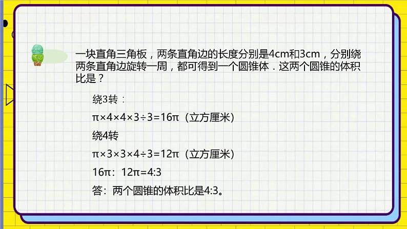 小升初苏教版数学专题复习课件：第02讲-立体几何综合第8页