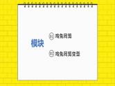 小升初苏教版数学专题复习课件：第03讲-假设法综合