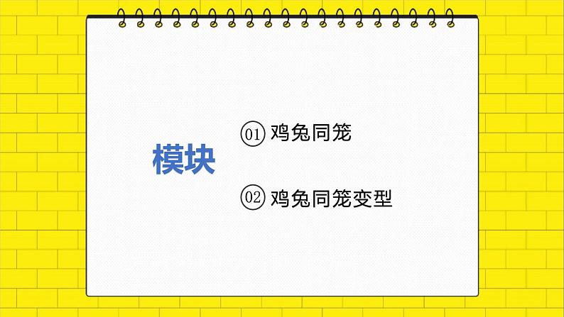 小升初苏教版数学专题复习课件：第03讲-假设法综合第2页