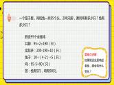 小升初苏教版数学专题复习课件：第03讲-假设法综合
