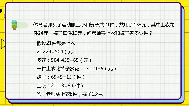 小升初苏教版数学专题复习课件：第03讲-假设法综合第8页