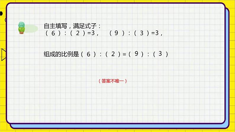 小升初苏教版数学专题复习课件：第04-讲比例初步第5页