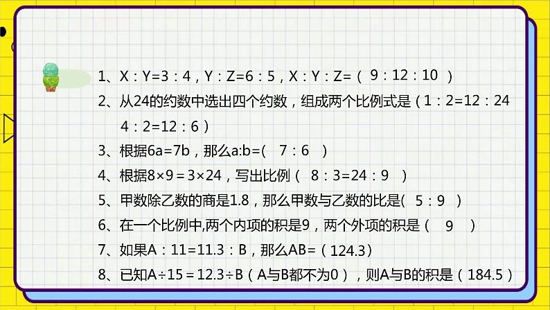 小升初苏教版数学专题复习课件：第04-讲比例初步第7页