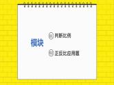 小升初苏教版数学专题复习课件：第05讲-正比例与反比例