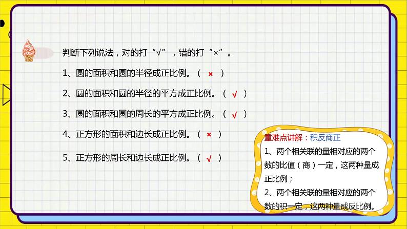 小升初苏教版数学专题复习课件：第05讲-正比例与反比例第6页