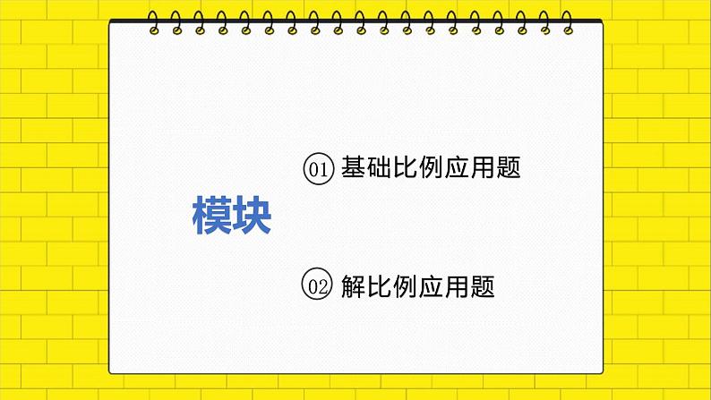 小升初苏教版数学专题复习课件：第06讲-比例应用题第2页