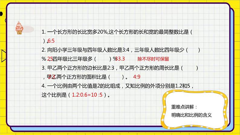 小升初苏教版数学专题复习课件：第06讲-比例应用题第4页