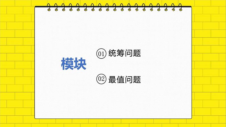 小升初苏教版数学专题复习课件：第07讲-智巧趣题第2页