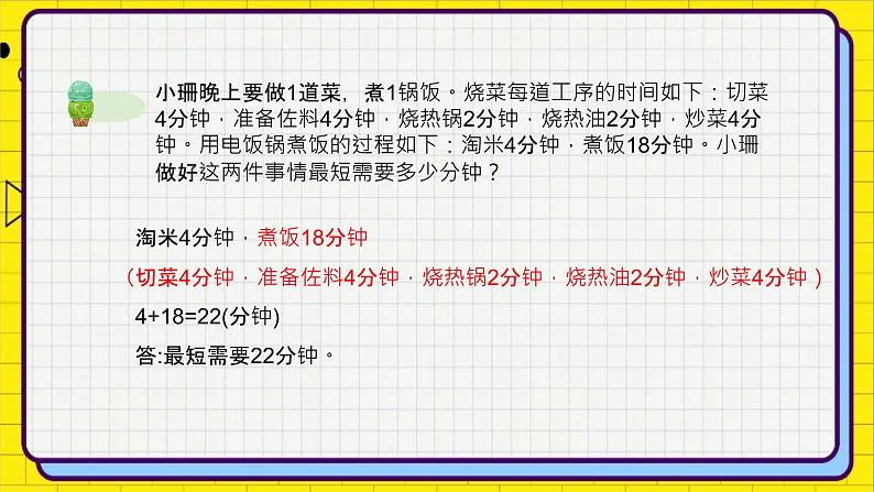 小升初苏教版数学专题复习课件：第07讲-智巧趣题第5页