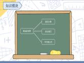 小升初苏教版数学专题复习课件：第08讲 乘法的世界