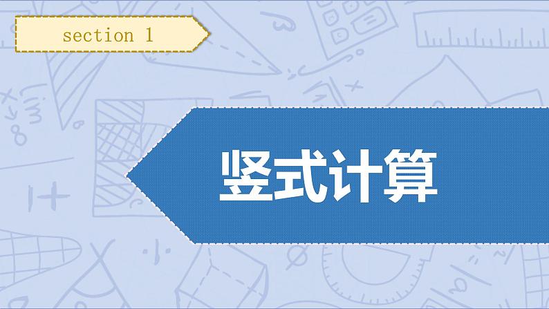 小升初苏教版数学专题复习课件：第08讲 乘法的世界第3页