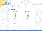 小升初苏教版数学专题复习课件：第08讲 乘法的世界