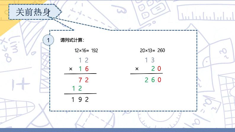 小升初苏教版数学专题复习课件：第08讲 乘法的世界第4页