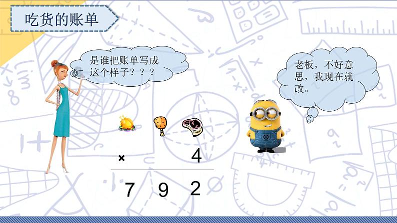 小升初苏教版数学专题复习课件：第10讲 简单的乘除法竖式迷第6页