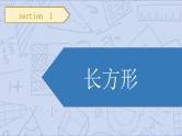 小升初苏教版数学专题复习课件：第13讲 几何计数