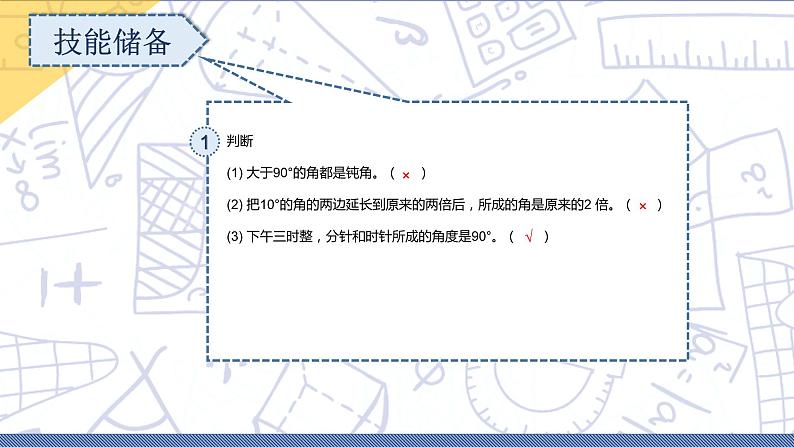 小升初苏教版数学专题复习课件：第17讲 角的计算03