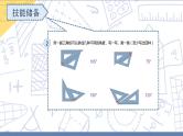 小升初苏教版数学专题复习课件：第17讲 角的计算