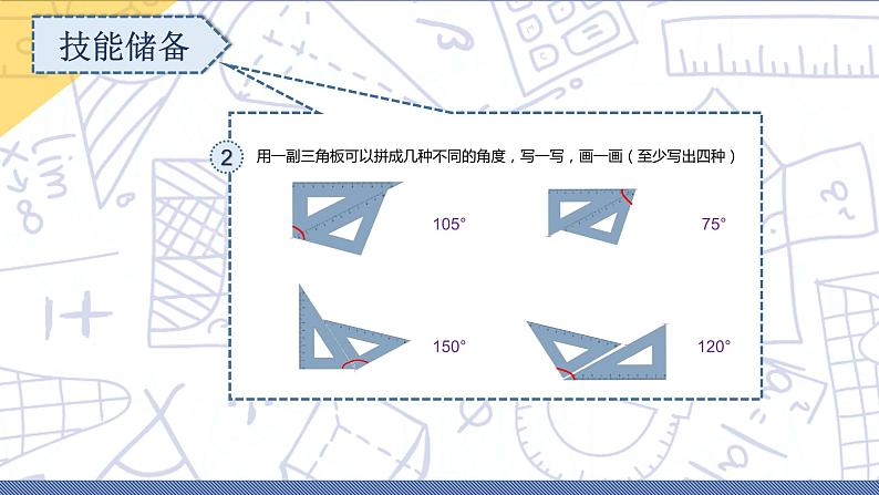 小升初苏教版数学专题复习课件：第17讲 角的计算04