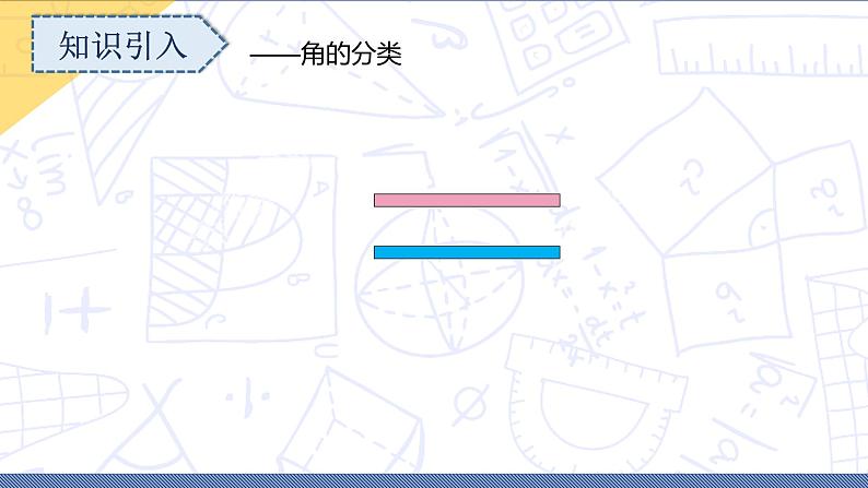 小升初苏教版数学专题复习课件：第17讲 角的计算07