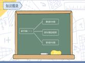 小升初苏教版数学专题复习课件：第18讲 盈亏问题