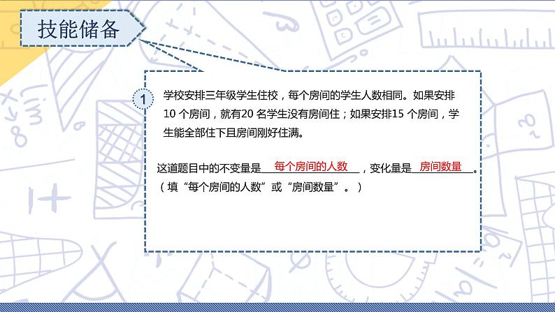 小升初苏教版数学专题复习课件：第18讲 盈亏问题第3页