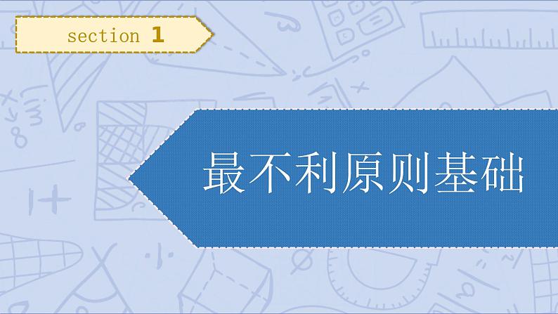 小升初苏教版数学专题复习课件：第20讲 最不利原则第3页