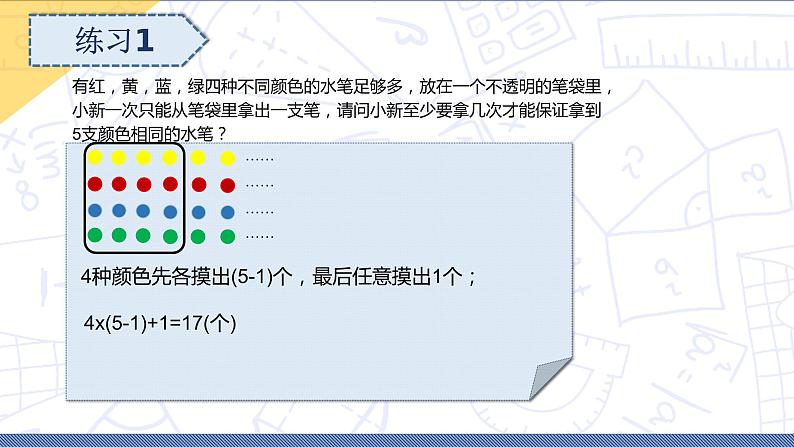 小升初苏教版数学专题复习课件：第20讲 最不利原则第7页