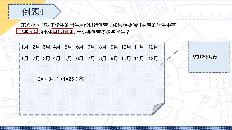 小升初苏教版数学专题复习课件：第20讲 最不利原则第8页