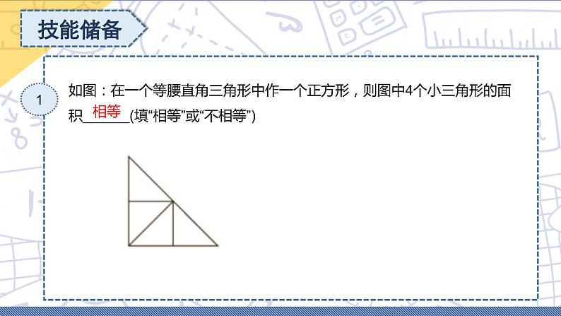 小升初苏教版数学专题复习课件：第21讲 面积分割第3页