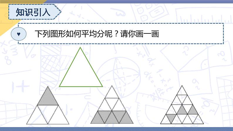 小升初苏教版数学专题复习课件：第21讲 面积分割第6页