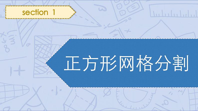 小升初苏教版数学专题复习课件：第21讲 面积分割第7页