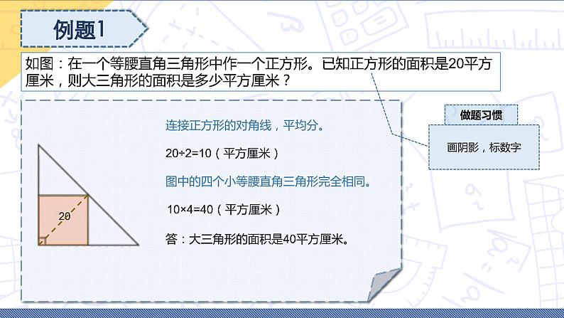 小升初苏教版数学专题复习课件：第21讲 面积分割第8页